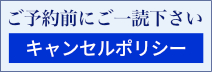 大塚歯科クリニック・キャンセルポリシー